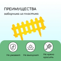 Ограждение декоративное, 30 × 196 см, 4 секции, пластик, жёлтое, «Палисадник» Ограждение декоративное, 30 × 196 см, 4 секции, пластик, жёлтое, «Палисадник»