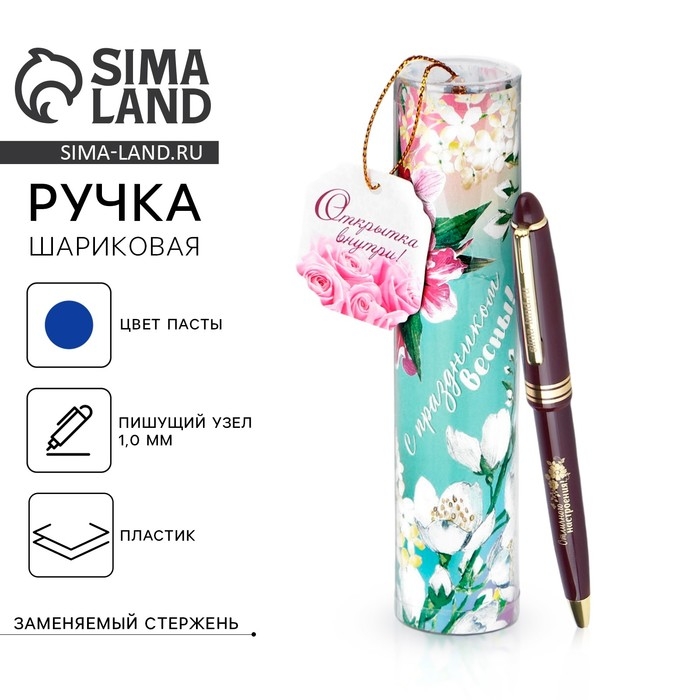 Ручка шариковая синяя паста 1.0 мм в тубусе &laquo;С праздником весны&raquo; пластик