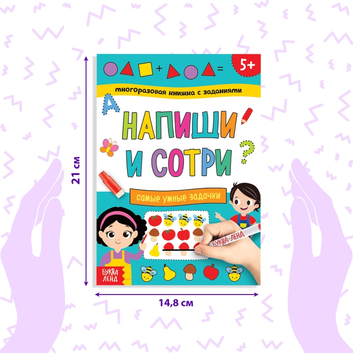 Набор многоразовых книжек с маркером &laquo;Напиши и сотри. Играем в поездке&raquo;, 2 шт. по 12 стр.
