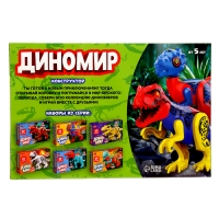 Конструктор &laquo;Диномир&raquo;, 17 деталей, тираннозавр, звуковые эффекты