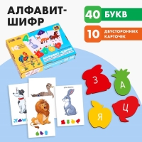 Настольная игра &laquo;Алфавит-шифр&raquo;