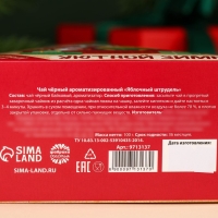 Новый год! Чай чёрный &laquo;Уютной зимы&raquo; вкус: яблочный штрудель, в коробке-ёлке, 100 г.