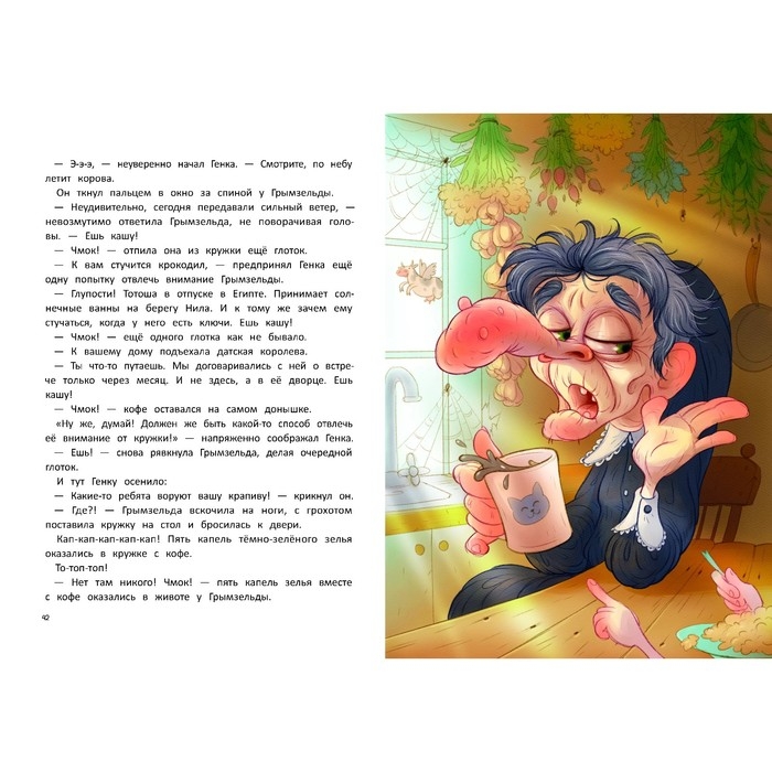 Книга &laquo;Ведьма, кот и дело в шляпе&raquo;, Павлова Н.