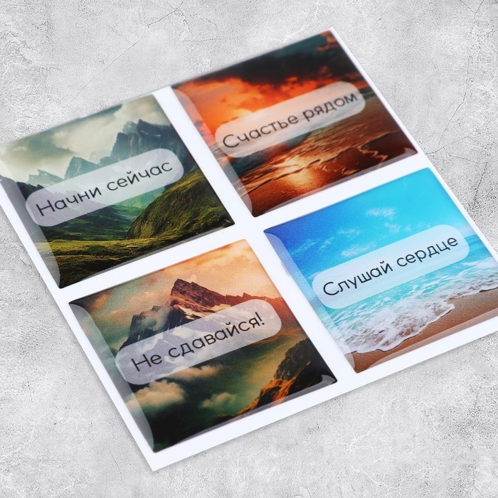 Объёмные 3D стикеры на телефон &laquo;Твори, мечтай, люби&raquo;, 4 шт, 3 х 3 см