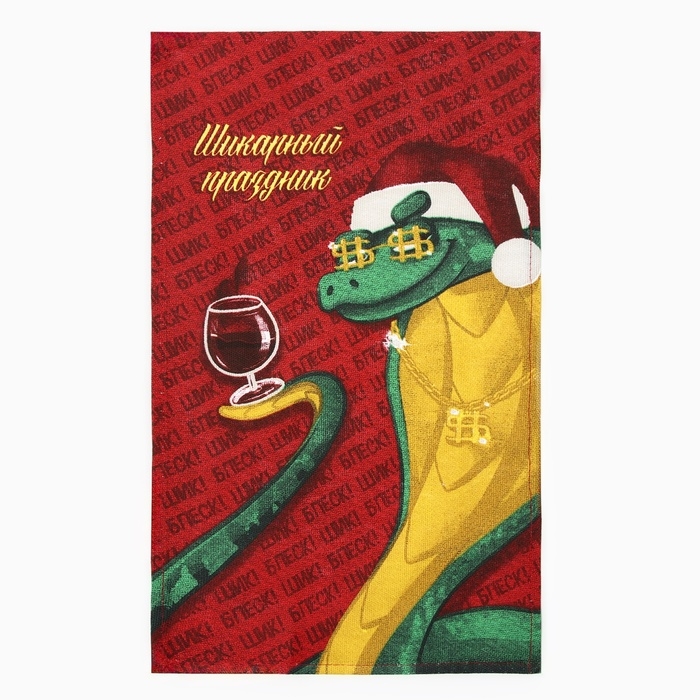 Новый год. Символ года. Змея. Полотенце Доляна "Шикарный праздник" 28х46 см, 100% хл, рогожка 164 г/м2