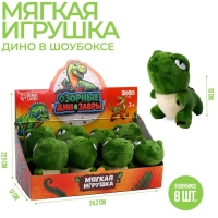 Мягкая игрушка &laquo;Озорные динозавры&raquo;, в шоубоксе