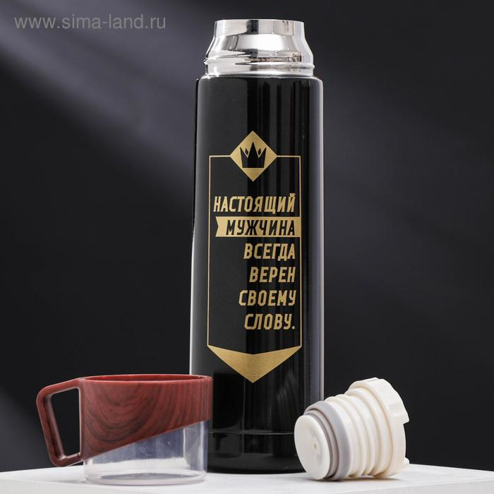 Термос &laquo;Настоящий мужчина&raquo;, 500 мл, сохраняет тепло 10 ч