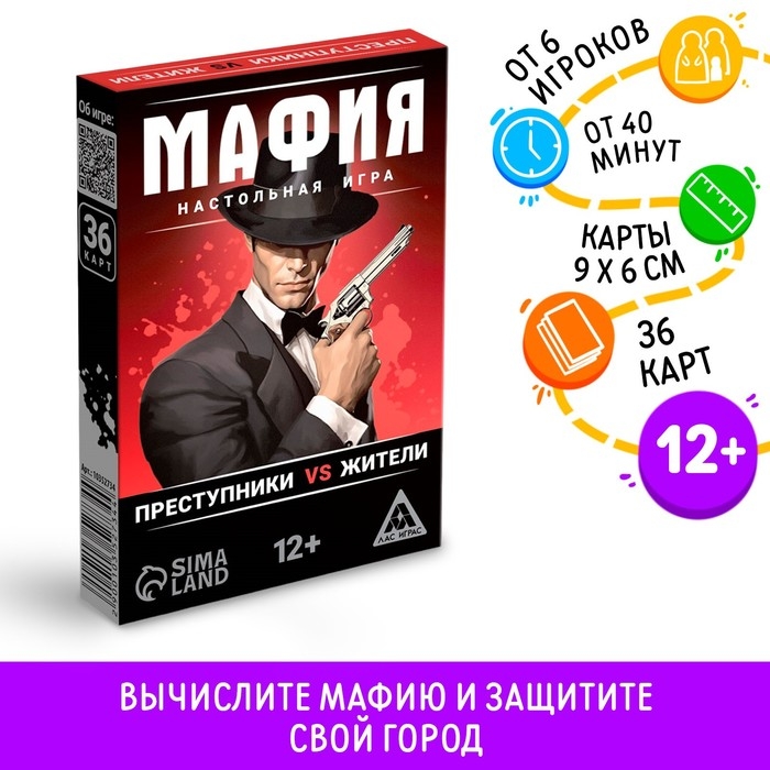 Настольная игра &laquo;Мафия. Преступники vs жители&raquo;, 36 карт, 12+
