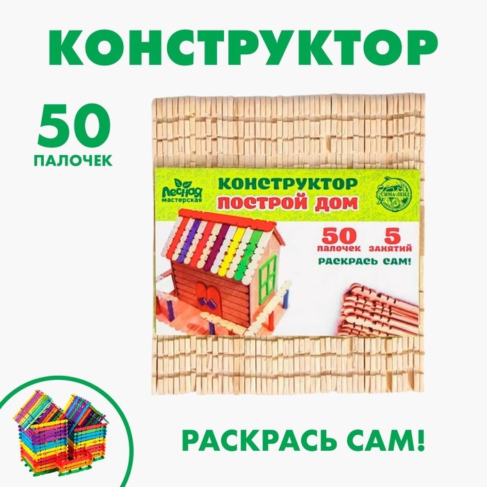 Детский деревянный конструктор &laquo;Построй дом&raquo;