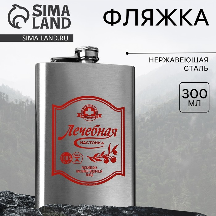 Фляжка &laquo;Лечебная&raquo;, 300 мл