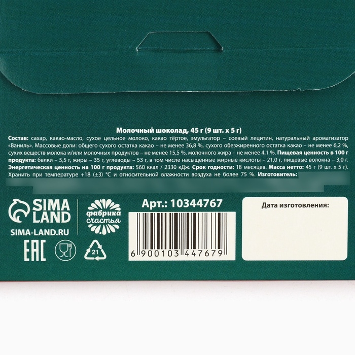 Подарочный шоколад &laquo;Чудо обязательно случится&raquo;, 5 г x 9 шт.