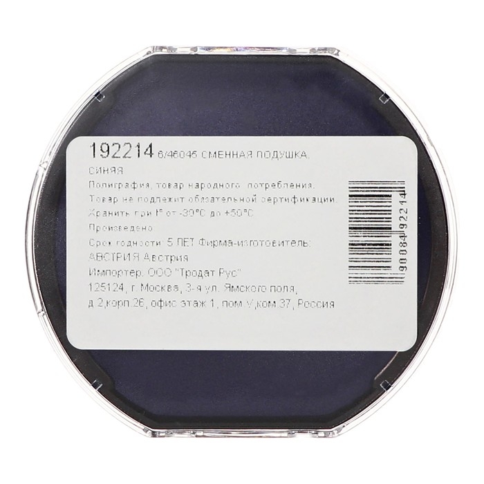 Сменная подушка R45 мм для Trodat 46045 (OLD), 46145 (OLD), 46045 typo, синяя