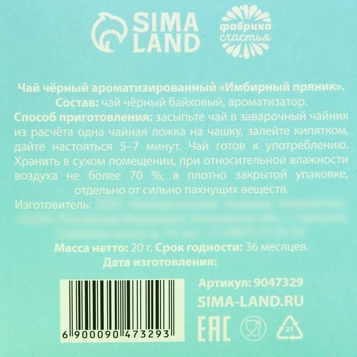 Новый год! Чай чёрный в домике &laquo;Веселотусин новогодний&raquo;, вкус: имбирный пряник 20 г.