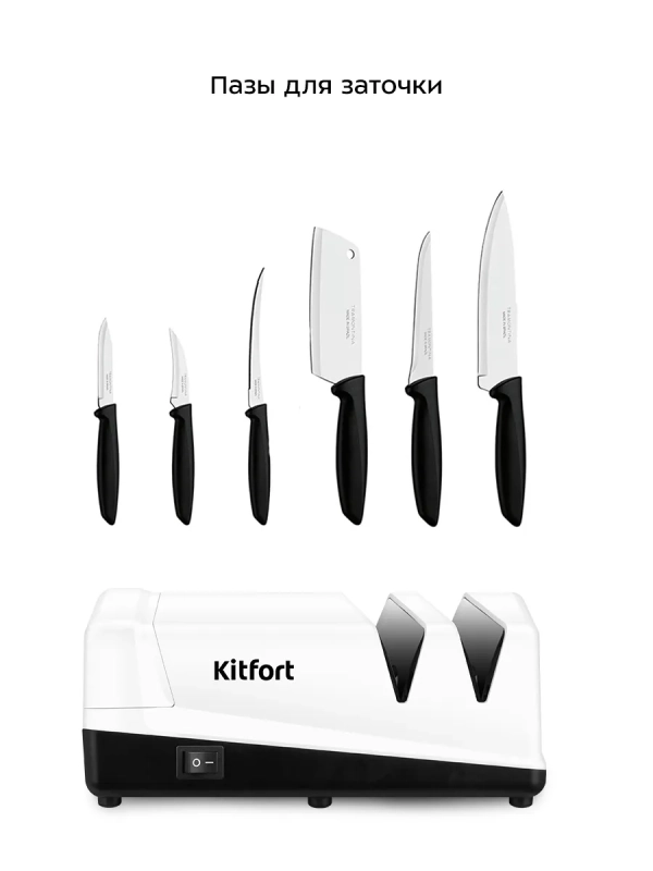 Ножеточка электроточилка для ножей КТ-6545 - 50-60 Вт Ножеточка электроточилка для ножей КТ-6545 - 50-60 Вт