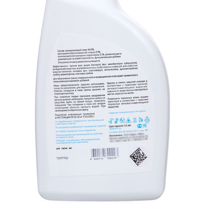 Антисептик Антисептик "Абактерил-Актив", кожный, спрей, 750 мл