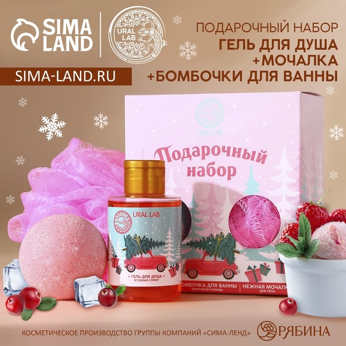 Новый Год. Подарочный набор косметики новогодний, гель для душа 100 мл, бомбочка для ванны 130 г, мочалка для тела Новый Год. Подарочный набор косметики новогодний, гель для душа 100 мл, бомбочка для ванны 130 г, мочалка для тела