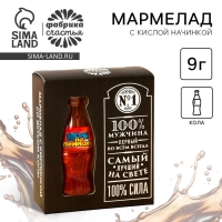 Мармелад бутылка колы &laquo;100% мужчина&raquo; с кислой начинкой, 9 г.