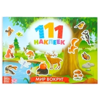100 наклеек «Мир вокруг», 12 стр. 100 наклеек «Мир вокруг», 12 стр.