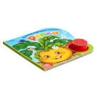 Музыкальная книга-сказка «Репка», 10 стр. Музыкальная книга-сказка «Репка», 10 стр.