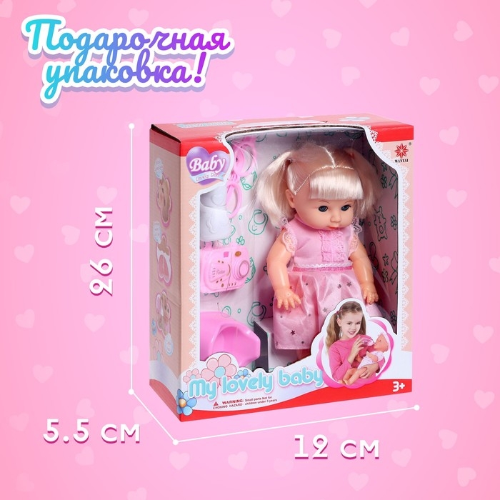 Пупс функциональный &laquo;Саша&raquo; пьет, писает, с аксессуарами, МИКС