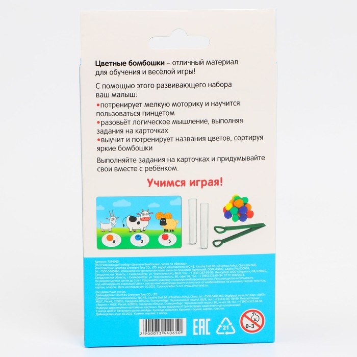 Развивающий набор &laquo;Цветные бомбошки: сложи по образцу&raquo;, цвета, счёт, по методике Монтессори