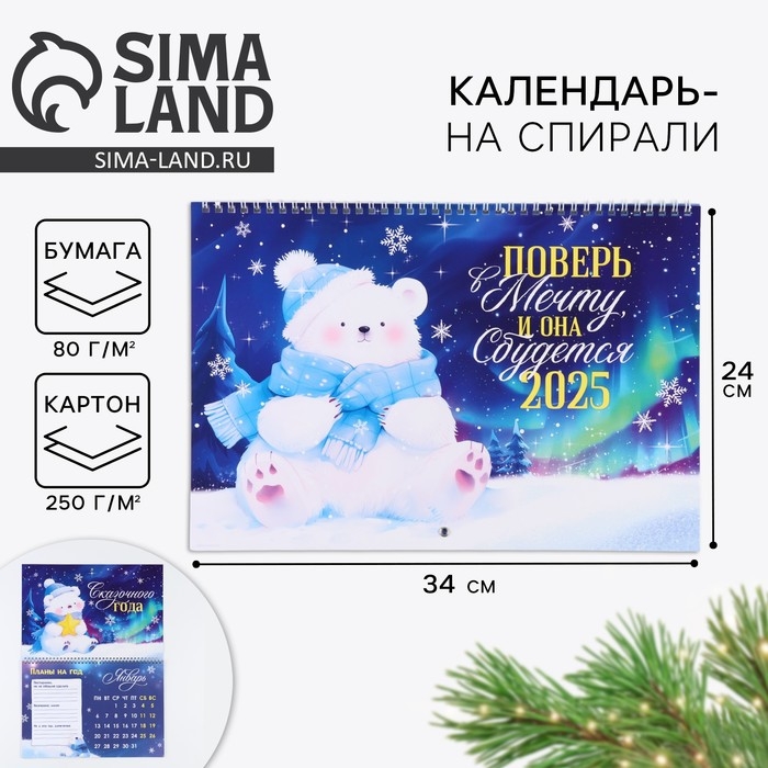Календарь 2025 настенный, на спирали «Новый год: Белый мишка», 34 х 24 см Календарь 2025 настенный, на спирали «Новый год: Белый мишка», 34 х 24 см