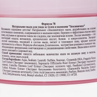 Натуральное мыло для ухода за телом и волосами "Земляничное" 450 мл Натуральное мыло для ухода за телом и волосами "Земляничное" 450 мл