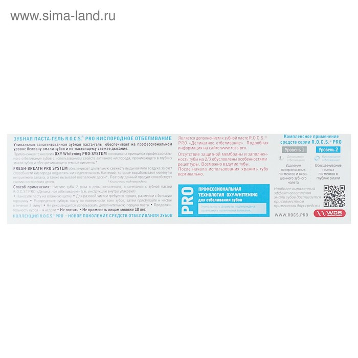Зубная паста R.O.C.S. PRO Зубная паста R.O.C.S. PRO "Кислородное отбеливание", 60 г