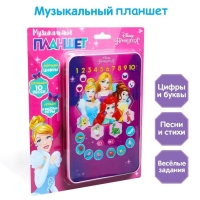 Планшет &laquo;Принцессы&raquo;, звук, батарейки, Disney