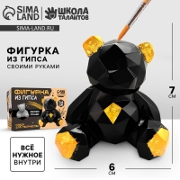 Фигурка гипсовая под раскраску своими руками «Полигональный гипсовый мишка», 7 х 6 см, набор для создания Фигурка гипсовая под раскраску своими руками «Полигональный гипсовый мишка», 7 х 6 см, набор для создания