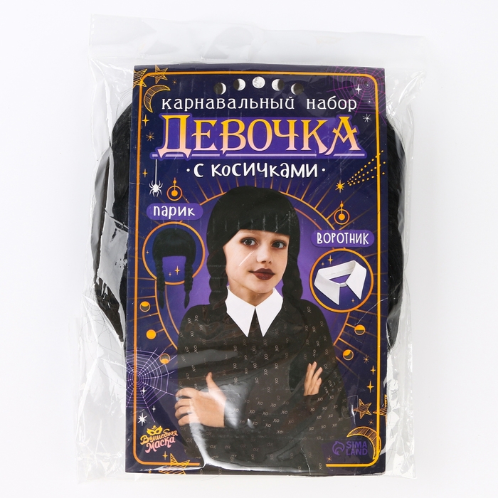 Карнавальный набор «Девочка с косичками», парик с чёлкой, воротник Карнавальный набор «Девочка с косичками», парик с чёлкой, воротник