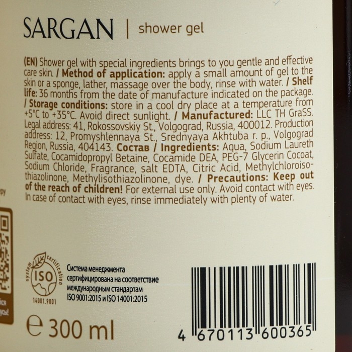 Гель для душа Гель для душа "Sargan" с дозатором 300 мл.