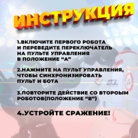 Набор роботов на радиоуправлении &laquo;Битва ботов&raquo;, световые и звуковые эффекты