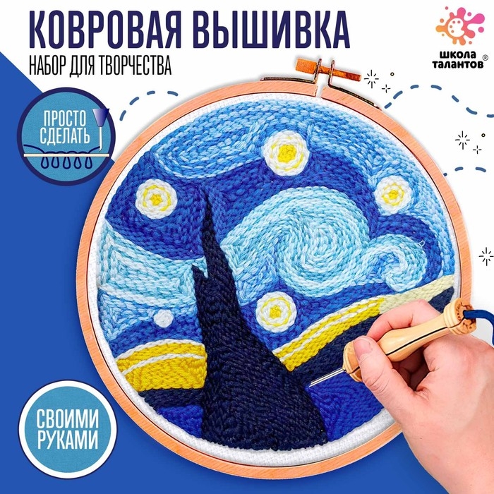 Набор для творчества &laquo;Ковровая вышивка. Ночь&raquo;