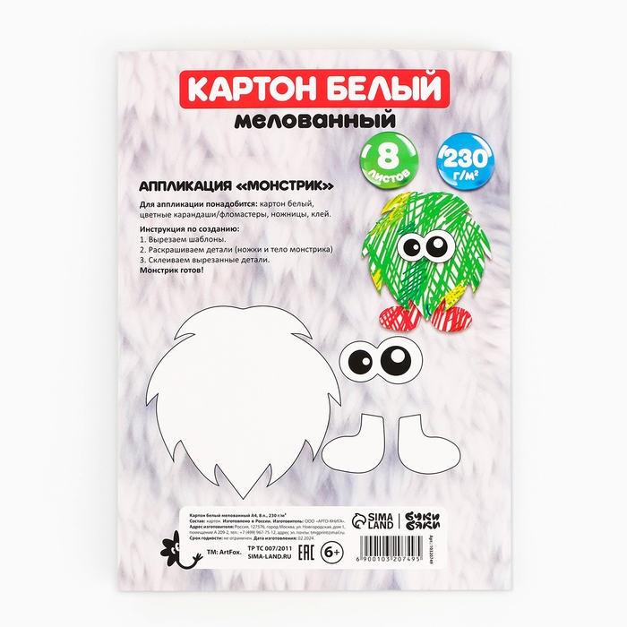 Картон белый мелованный односторонний А4, 8 листов 230г/м&sup2; в папке