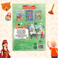 Книга «Найди и покажи. Россия», 16 стр., формат А4 Книга «Найди и покажи. Россия», 16 стр., формат А4