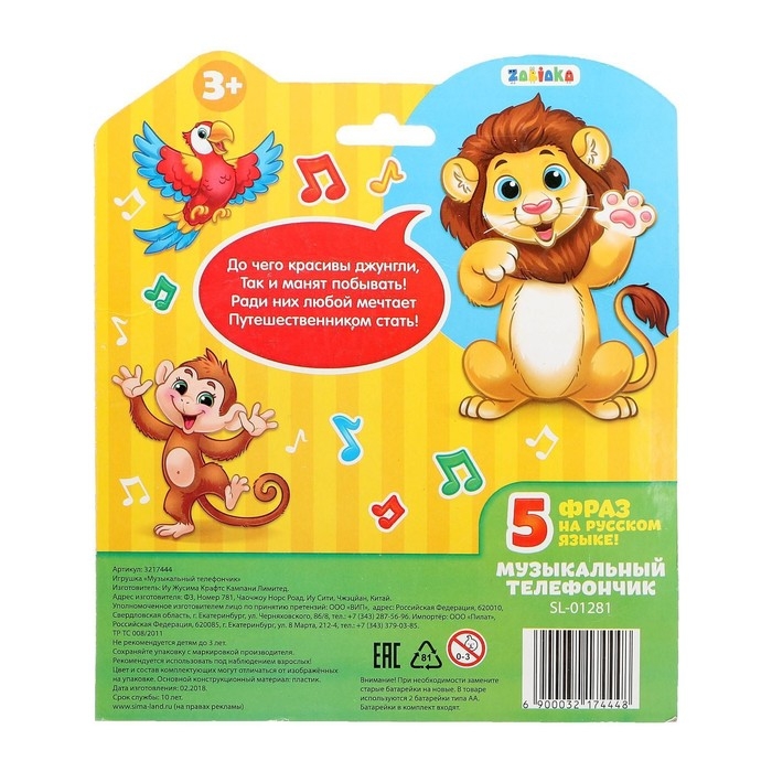 Музыкальный телефончик &laquo;Весёлые зверята&raquo;, русская озвучка