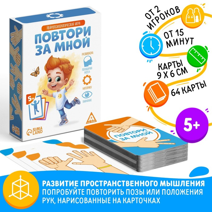 Настольная игра «Повтори за мной», 64 карты, 5+ Настольная игра «Повтори за мной», 64 карты, 5+
