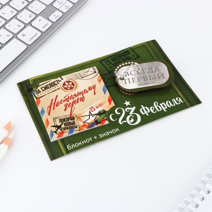 Подарочный набор: блокнот и значок «С 23 февраля» Подарочный набор: блокнот и значок «С 23 февраля»