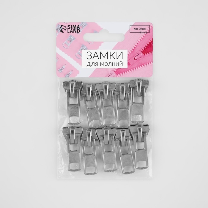 Бегунок автоматический для молнии &laquo;Трактор&raquo;, №8, 10 шт, цвет никель