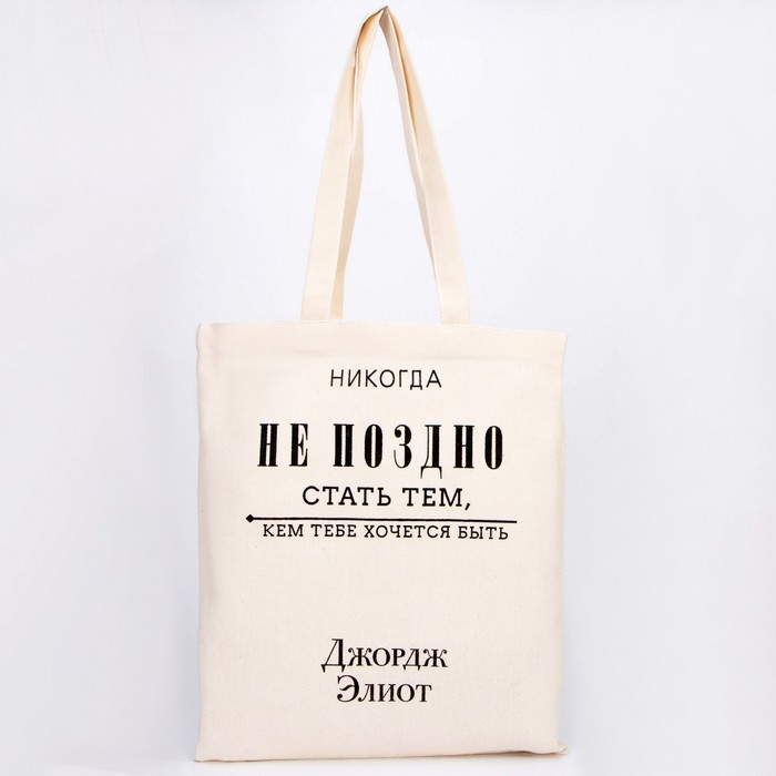 Шопер Никогда не поздно без молнии, без подклада, цвет бежевый