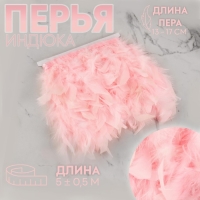 Тесьма с перьями индюка, 13-17 см, 5 &plusmn; 0,5 м, цвет розовый