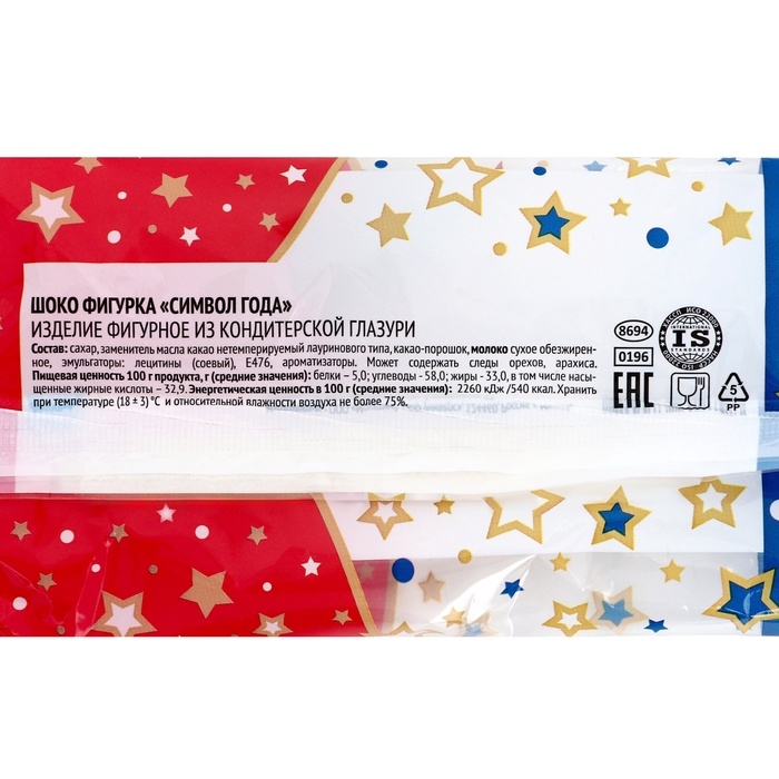 Шоколад фигурный &laquo;Символ года&raquo;, в флоу-паке, 55 г