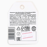 Маршмеллоу в пакете &laquo;С новым 2025 годом!&raquo;, 55 г.