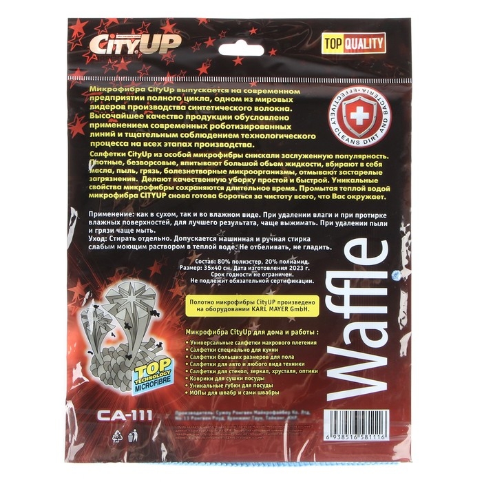 Салфетка микрофибра City-UP Waffle, 35 х 40 см, СА-111 Салфетка микрофибра City-UP Waffle, 35 х 40 см, СА-111