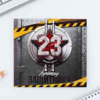 Подарочный набор: блокнот и магнитные закладки 2 шт. «Лучшему защитнику» Подарочный набор: блокнот и магнитные закладки 2 шт. «Лучшему защитнику»