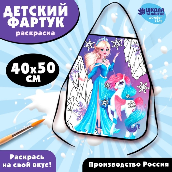 Фартук детский для творчества под роспись «Милая принцесса» Фартук детский для творчества под роспись «Милая принцесса»