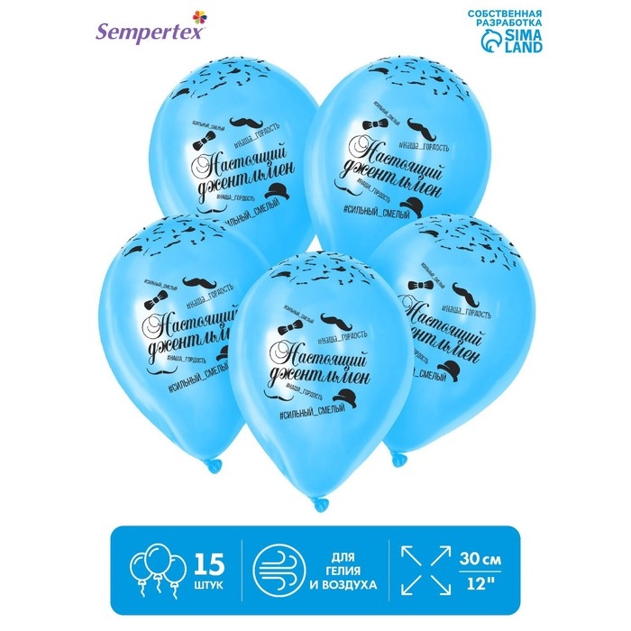 Воздушный шар латексный 12" &laquo;Настоящий джентльмен&raquo;, пастель, цвет синий, 15 шт.