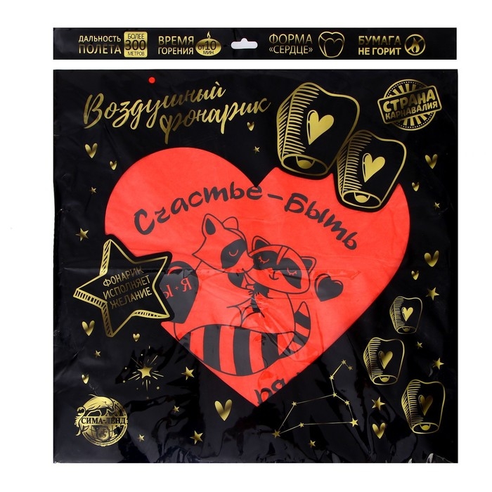 Фонарик желаний &laquo;Счастье - быть рядом&raquo; сердце, красный