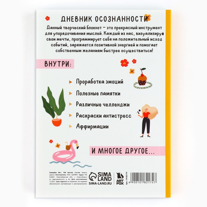 Смешбук в мягкой обложке А6+, 100 листов &laquo;Счастье&raquo;